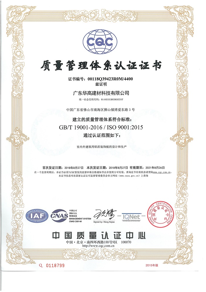 CQC认证ISO9001：2015质量管理体系认证中文版