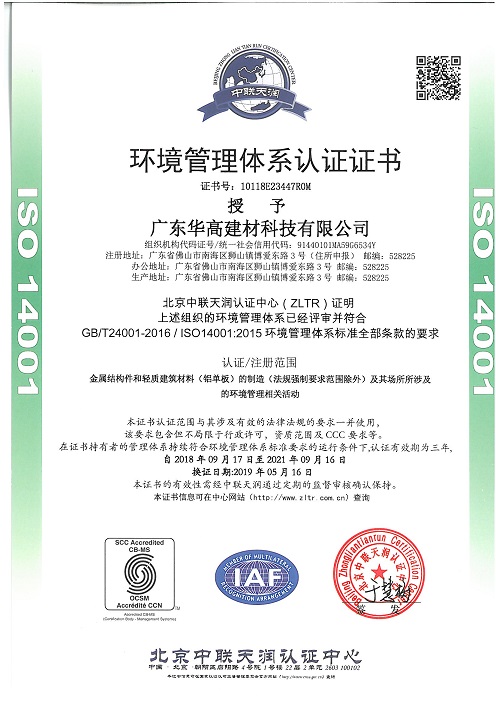 ISO14001环境管理体系认证中文版更新